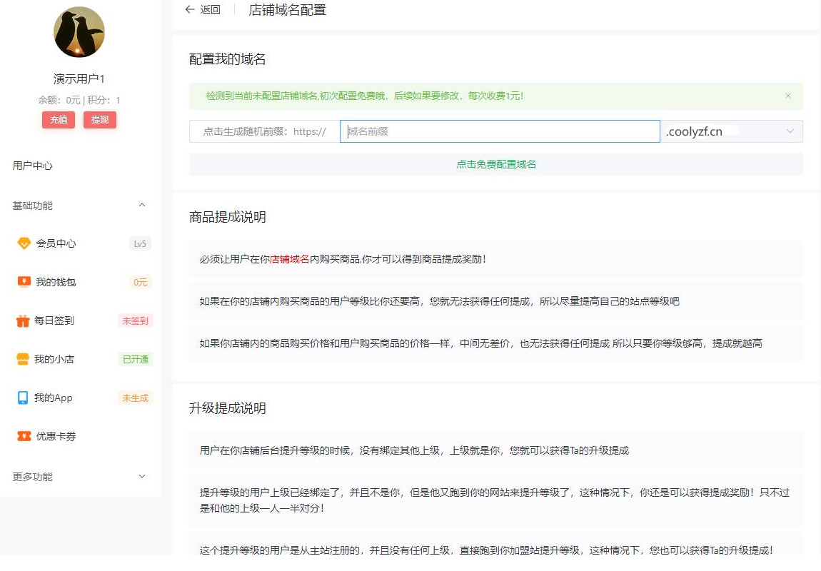 营销站-分销站开通教程(电脑版教程) 第2张 营销站-分销站开通教程(电脑版教程) 第2张