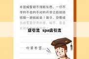 店引流  spa店引流