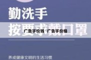广告字价钱  广告字价格