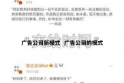 广告公司新模式  广告公司的模式