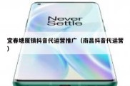 宜春塘厦镇抖音代运营推广（南昌抖音代运营）