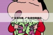 广告漆代理  广告漆招牌图片
