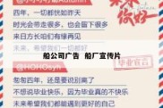 船公司广告  船厂宣传片