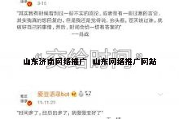 山东济南网络推广  山东网络推广网站