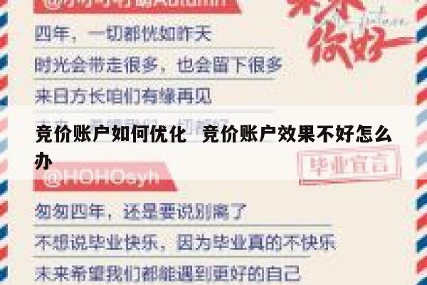 竞价账户如何优化  竞价账户效果不好怎么办 第1张