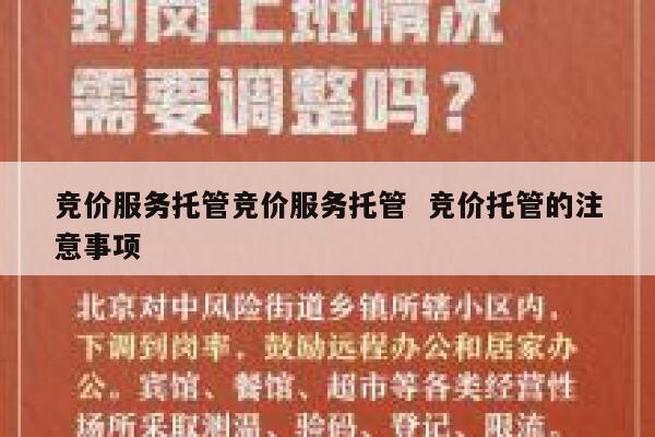 竞价服务托管竞价服务托管  竞价托管的注意事项