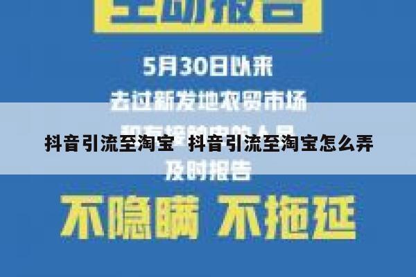 抖音引流至淘宝  抖音引流至淘宝怎么弄